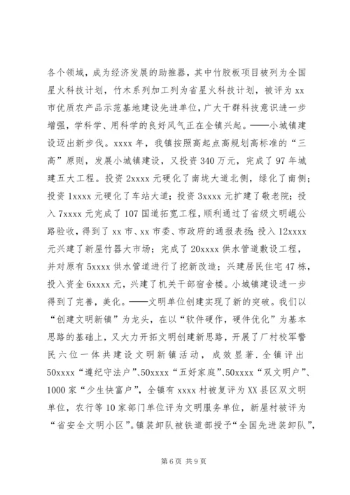 乡镇工作总结乡镇工作总结.docx