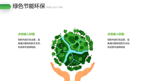 绿色环保2021年节能宣传周绿绿化构建生态文明城市PPT模板