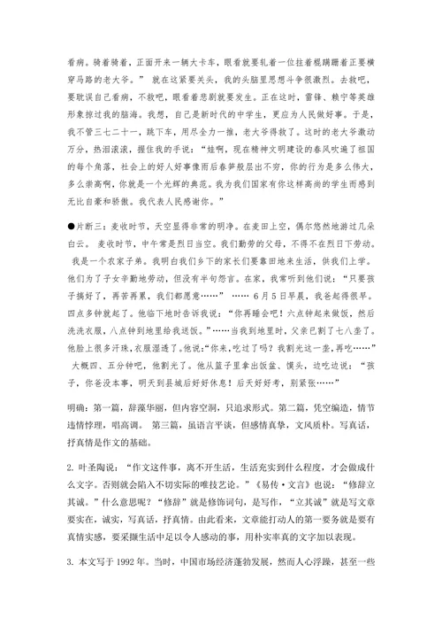 《修辞立其诚》教学设计