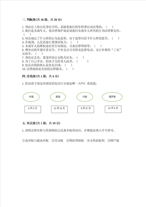 部编版六年级上册道德与法治期末测试卷有完整答案