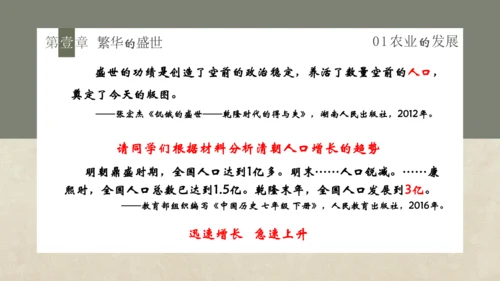 第19课 清朝前期社会经济的发展 课件