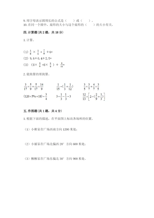 2022六年级上册数学期末考试试卷含答案【突破训练】.docx