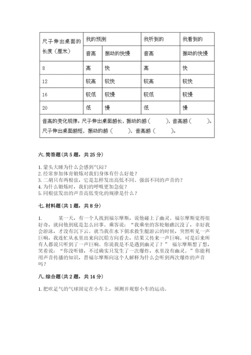 教科版四年级上册科学期末测试卷必考题.docx