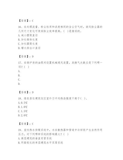 公用设备工程师之专业知识（暖通空调专业）题库及参考答案【最新】.docx