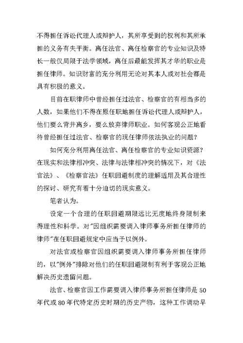 检察官退休制度