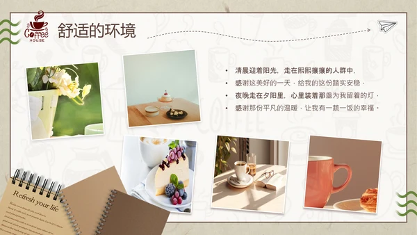 休闲咖啡厅下午茶时光通用PPT模板