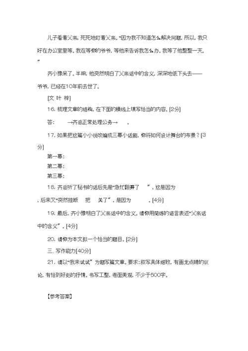 人教新课标七年级上语文第一单元综合自测