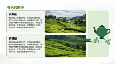 春茶的故事-茶叶PPT