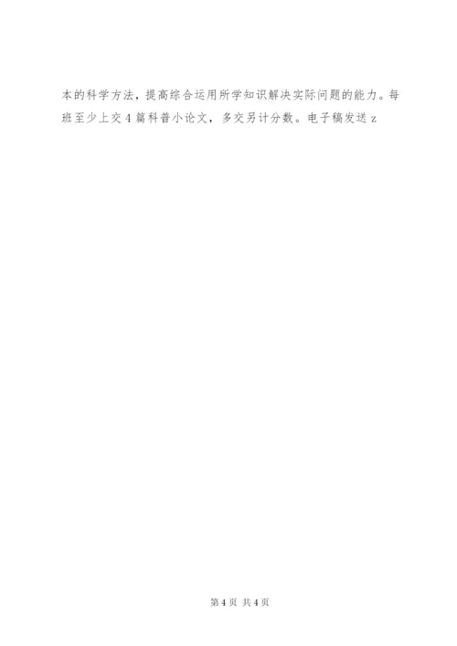 城沙三小科技节活动方案.docx