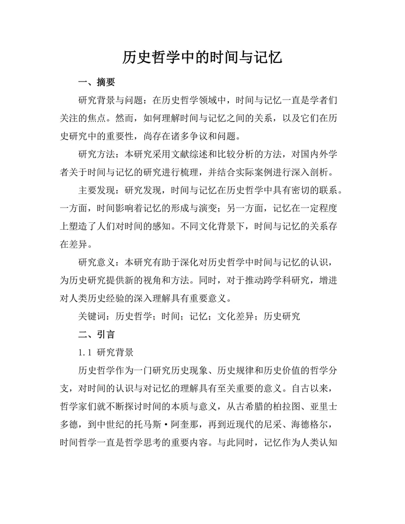 历史哲学中的时间与记忆