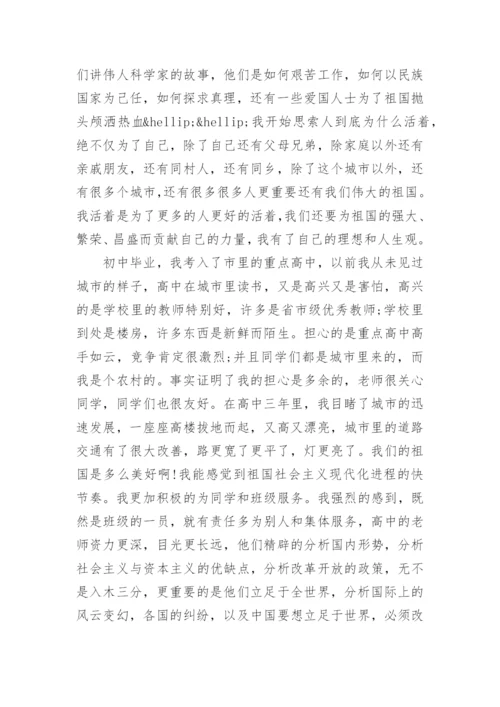最新在校大学生入党申请书范例.docx