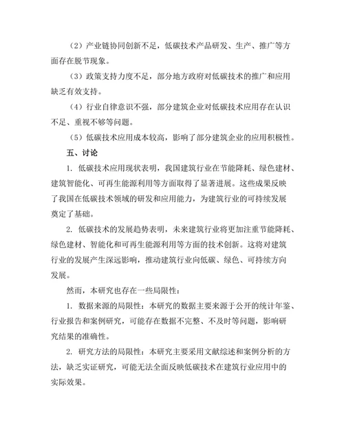 低碳技术在建筑行业的应用与发展