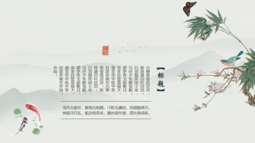 宁静致远，高级古风通用PPT模板