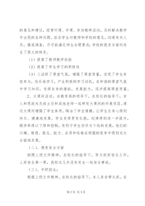学校副校长近三年思想工作总结.docx
