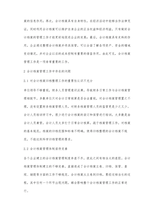 会计档案管理工作探析.docx