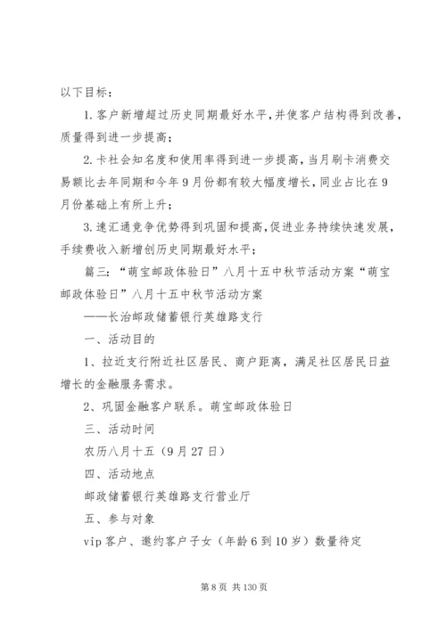 银行中秋活动方案(共8篇).docx