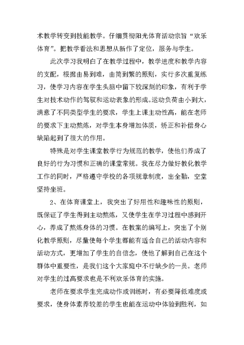 体育教师教学总结