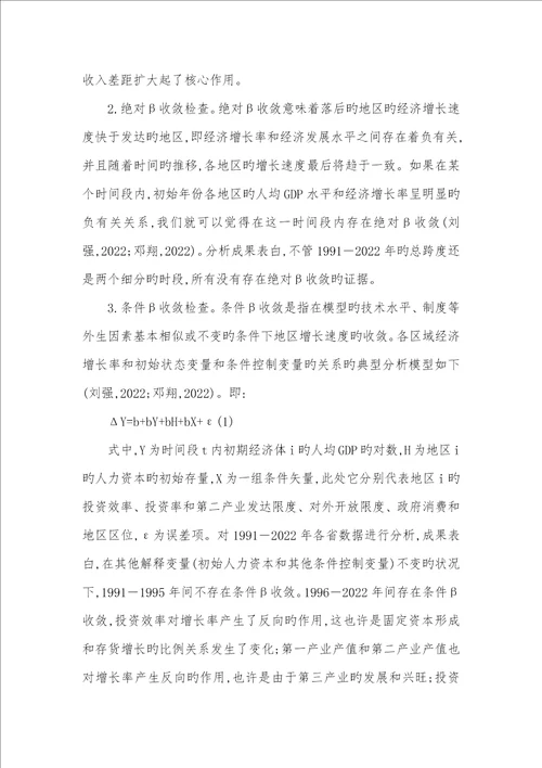 2022年和经济增加实证分析中国经济增加收敛性实证分析