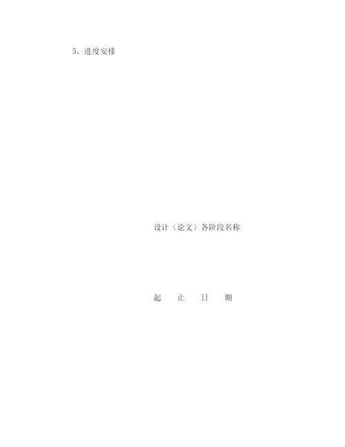 精编之毕业设计论文)任务书.docx