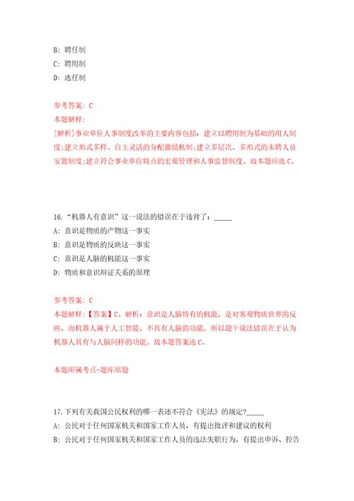 湖北黄冈市中心医院招考聘用模拟卷第2卷