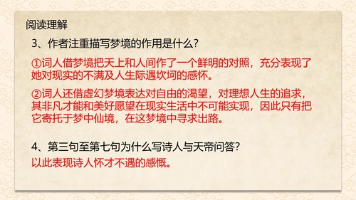 诗词五首渔家傲课件PPT模板