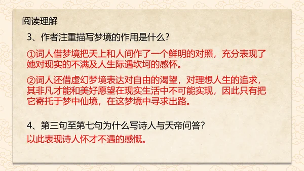 诗词五首渔家傲课件PPT模板