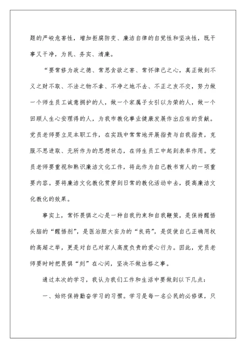 2022教师廉洁 心得体会 教师廉洁教育心得体会