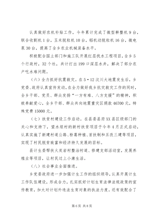 乡镇年终工作总结及明年工作思路.docx