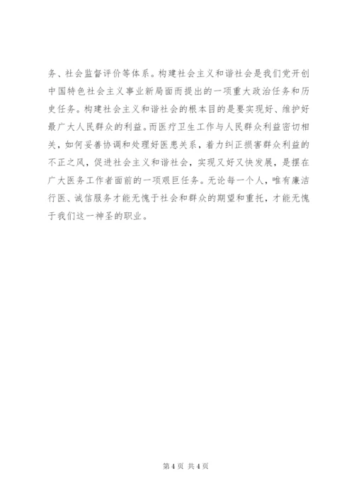 推动廉政文化进医院心得体会 (2).docx