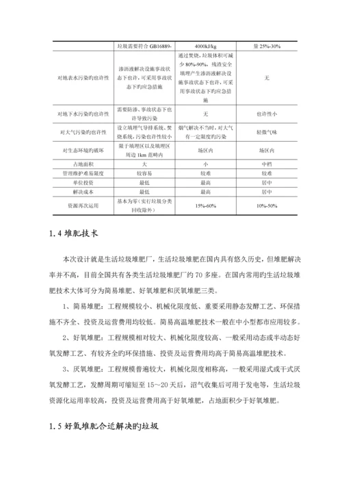 固废优质课程设计堆肥.docx