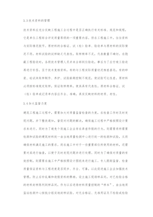 刍议建筑工程中的质量管理.docx