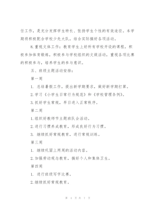 小学班主任工作计划一年级.docx