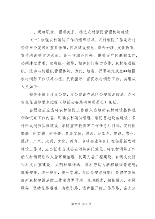 加强农村消防意见.docx