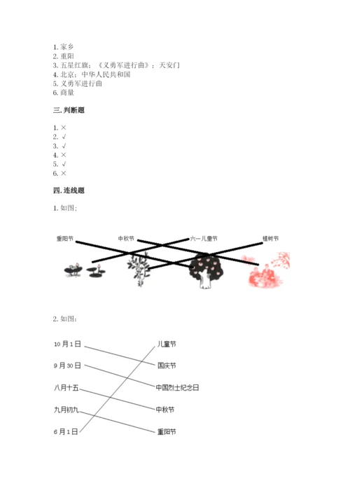 部编版二年级上册道德与法治 期末测试卷【全国通用】.docx