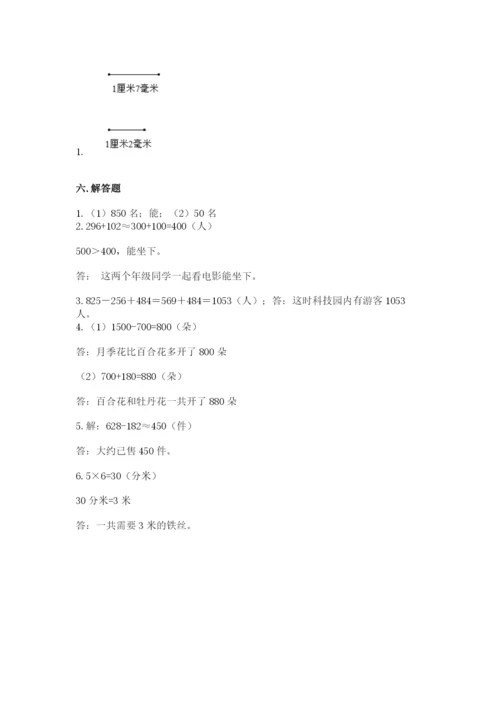 人教版三年级上册数学期中测试卷及参考答案（夺分金卷）.docx