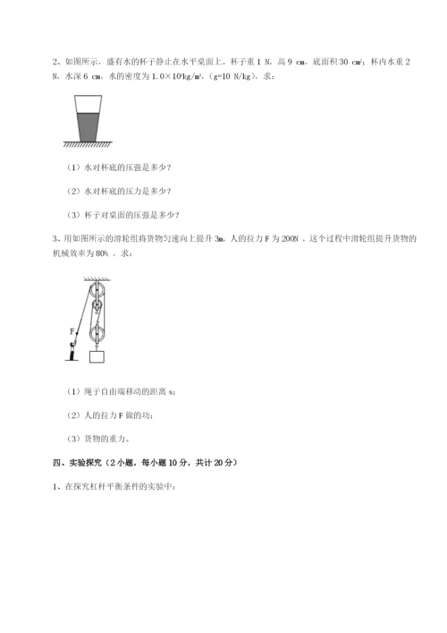 四川峨眉第二中学物理八年级下册期末考试专题测试试题（解析版）.docx