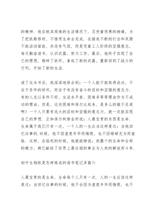 初中生钢铁是怎样炼成的读书笔记多篇.docx