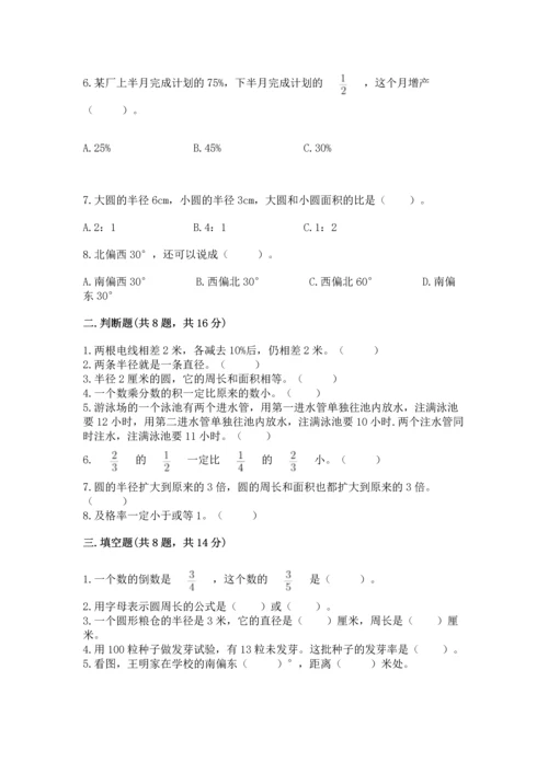 人教版数学六年级上册期末考试卷含答案（典型题）.docx