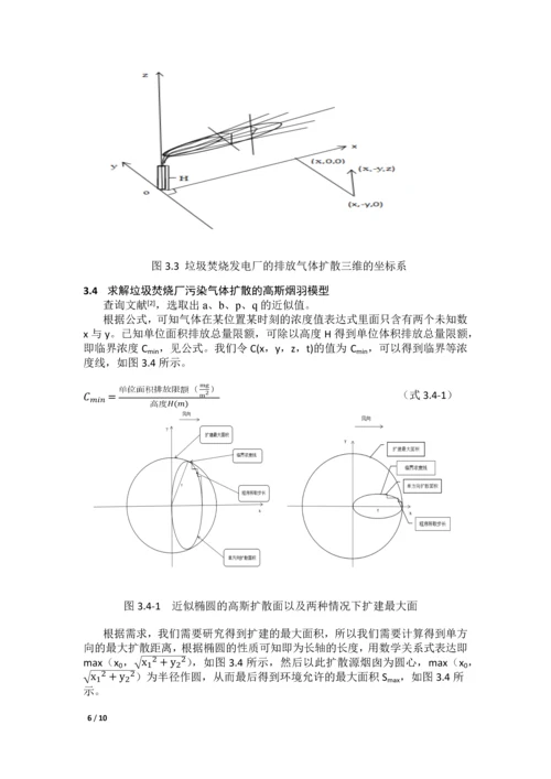 垃圾焚烧厂除尘系统运行稳定性及扩建规模分析.docx