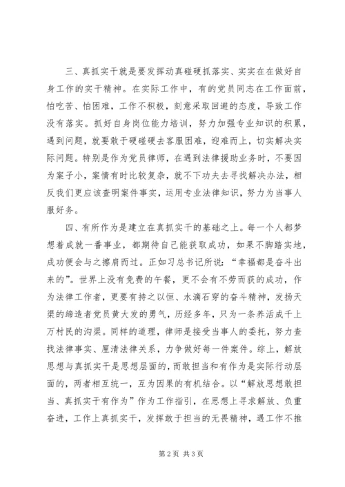 浅谈敢担当、有作为在党建工作中的指引作用.docx