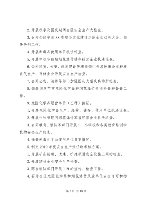 招商工作计划表(精选多篇).docx