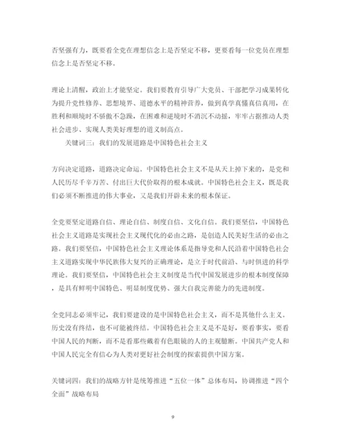 精编建党周年不忘初心党课心得体会范文.docx