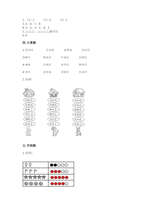 北师大版一年级上册数学期中测试卷（综合题）.docx