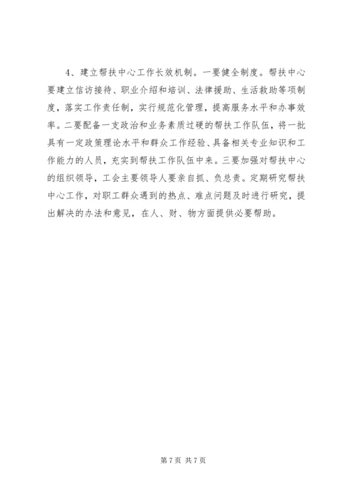 关于困难职工帮扶工作的几点思考 (3).docx