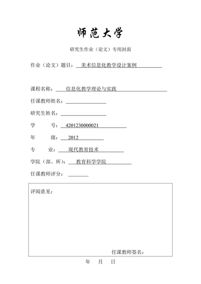 美术信息化教学设计案例