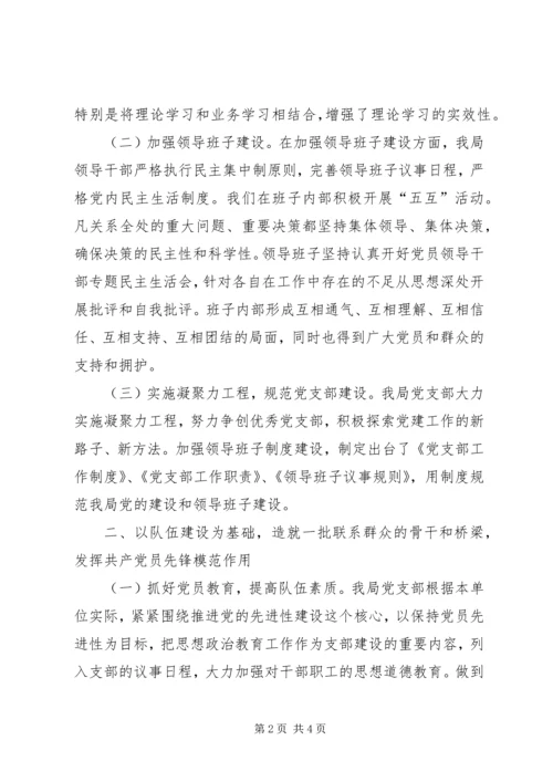 独家原创-先进基层党组织事迹材料.docx
