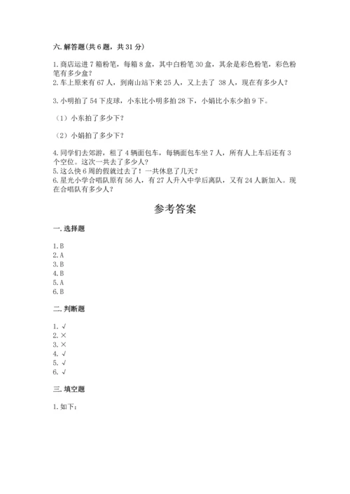 二年级上册数学期末测试卷附参考答案（满分必刷）.docx