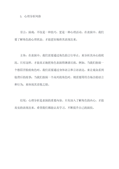 生活中啥叫演戏呢作文提纲