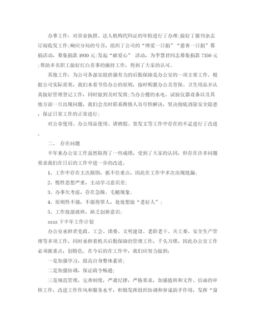 精编之公司办公室工作总结范文3篇.docx