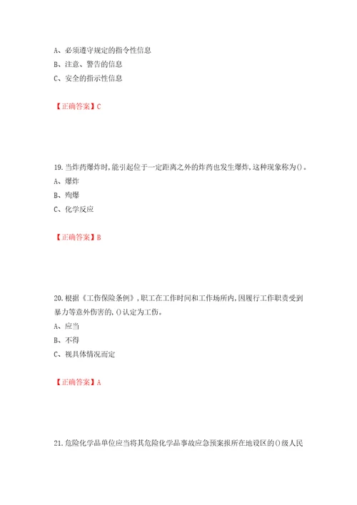 危险化学品经营单位安全管理人员考试试题模拟训练含答案第60版